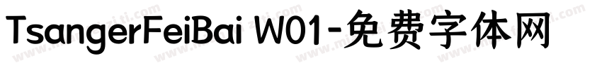 TsangerFeiBai W01字体转换